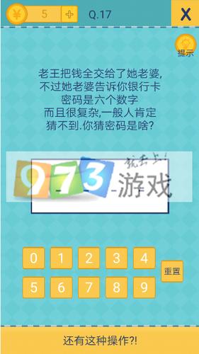 我去还有这种操作2第十七关攻略详解：轻松通关秘籍分享